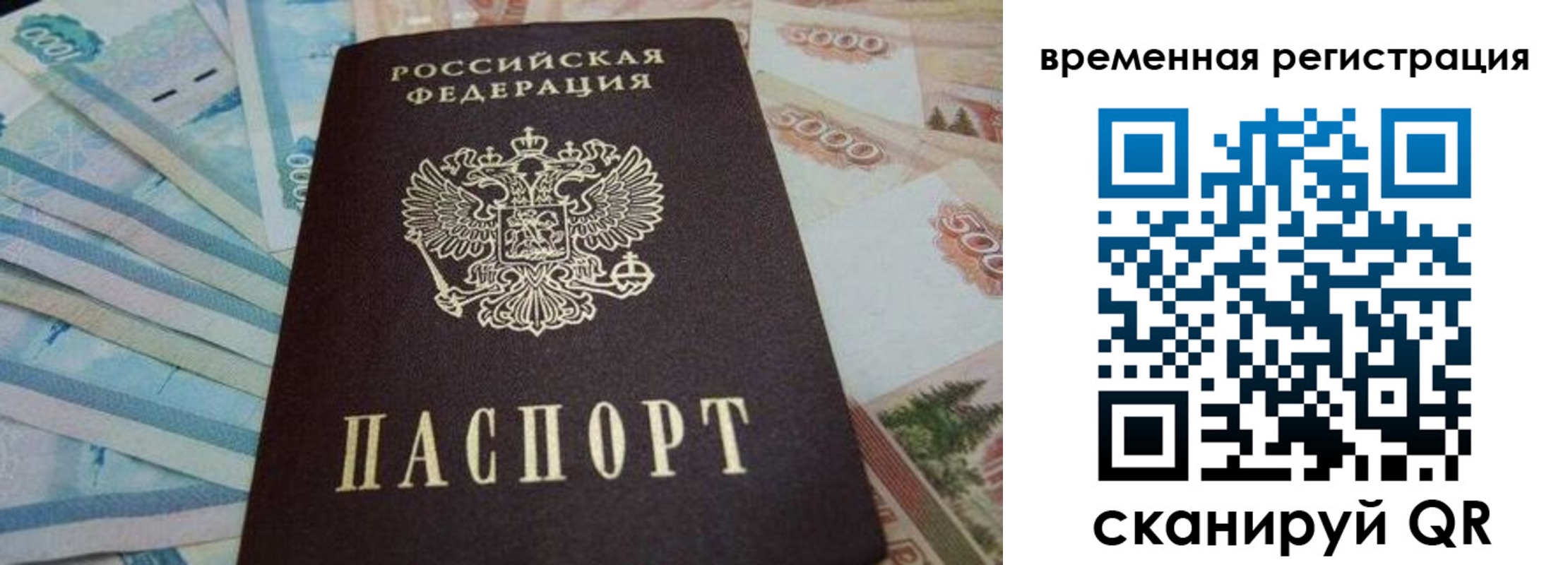 временная регистрация гарантия в Воркуте