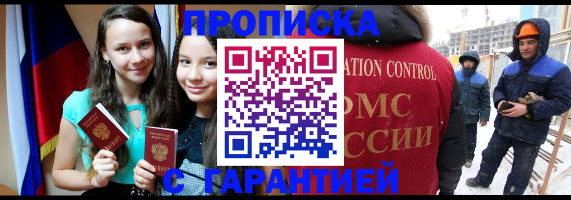 прописка паспорт в Воркуте