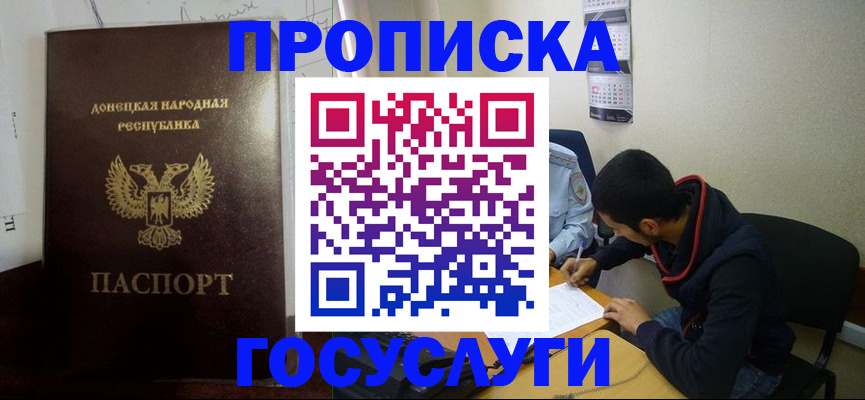 временная регистрация для школы в Воркуте